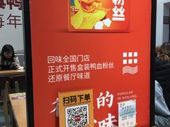 -回味鸭血粉丝汤(砂之船店)