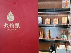 -大鸭梨(天通西苑店)