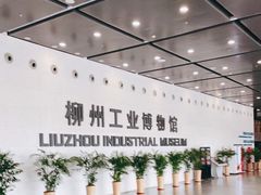 -柳州工业博物馆
