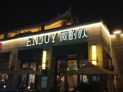 -薇酌饮·陕西菜(南门外店)