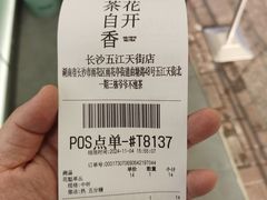 -爷爷不泡茶 NOYEYENOTEA(长沙五江天街店)