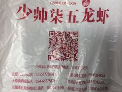 -柒五龙虾(八王寺店)