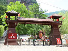 -灵宝峡旅游区
