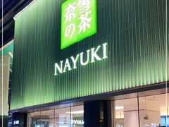 门面-奈雪的茶(大连新玛特店)