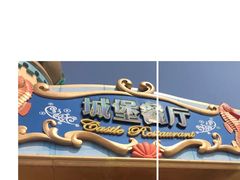 -城堡餐厅(长隆海洋王国店)