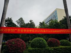 -广东科技学院(南城校区)
