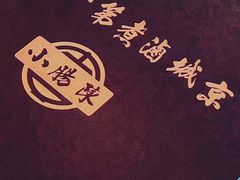 -北京小肠陈饭庄(方庄店)