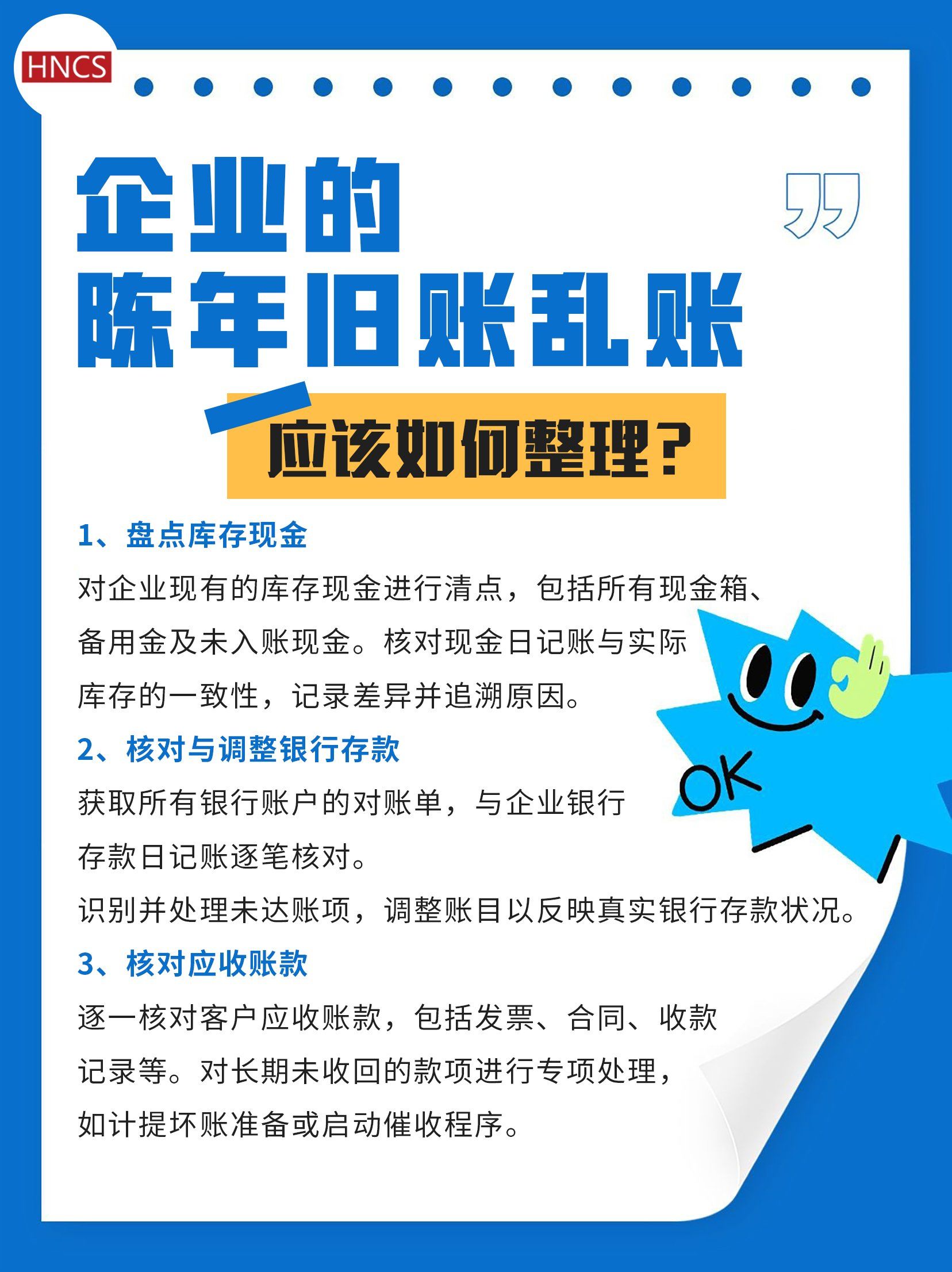 旧账整理