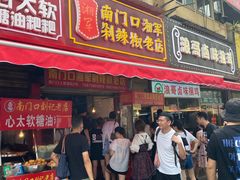 门面-南门口湘军剁辣椒老店(老长沙第一品牌店)