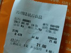 -陆稿荐观前街店