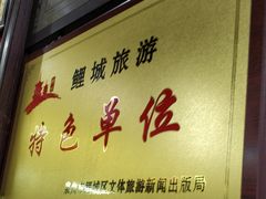 -蓝氏钟楼肉粽