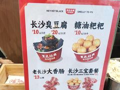 -黑色经典臭豆腐·湖南特产(太平街口店)