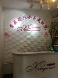 -香薇妮丝·定制减肥·身材管理