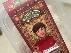 -欢姐伦教糕(北海大道北店)