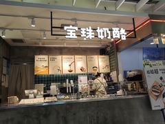 -宝珠奶酪(浦东金桥店)