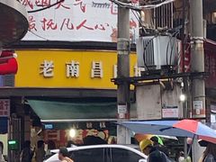 -老南昌白糖糕(大士院店)