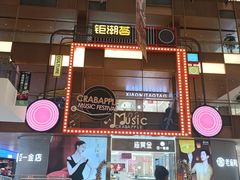 -首创奥特莱斯(昆山店)