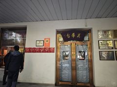 -玉华台饭庄(裕中西里小区店)