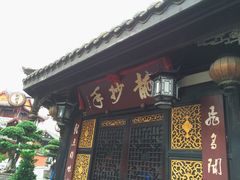 门面-龙抄手(文殊坊店)