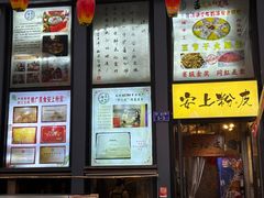 -安上粉皮.非遗手工小吃(骑龙巷店)
