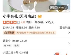 -小半有礼(天河南店)