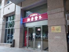 -湘粤堂(中关村店)