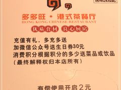 -多多旺港式茶餐厅(新区店)