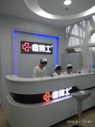 点击看大图 -痘博士广州·全国连锁祛痘机构