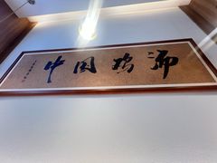 -王春春鸡汤饭(上海中海环宇城店)