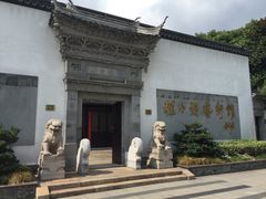 -程十发艺术馆