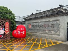 -镇江中国醋文化博物馆