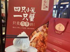 -锡笼记·无锡小笼(水岸店)