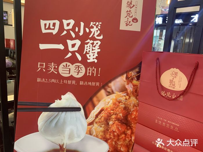 锡笼记·无锡小笼(水岸店)图片