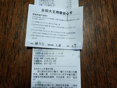 -永和大王(长寿路店)