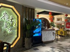 -岭南真味·匠心粤菜(K11店)