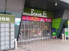 -永辉超市(大西洋银泰城店)
