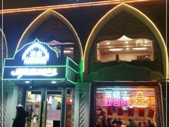 门面-雅克西食府(劲松店)