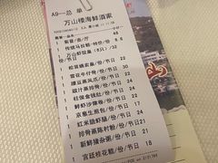 -万山楼海鲜酒家·二十三年老字号