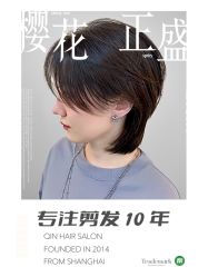 -秦·专注剪发
