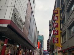 -龙抄手(春熙路总店)
