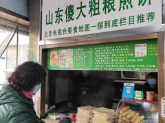 -山东傻大粗粮煎饼(牛街店)