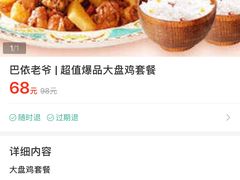 -巴依老爷新疆美食(牡丹园店)