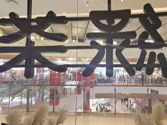 -绿茶餐厅(天津天河城店)