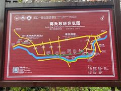 -蒋氏故居