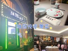 -维园悦谱·海派家常菜(乌鲁木齐南路店)