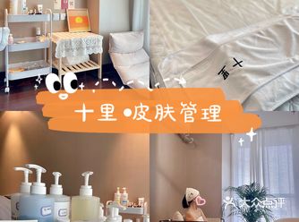 天津do脸|十里|又一家宝藏私人护肤中心