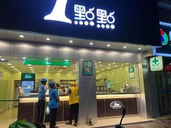 门面-1点点(千岛湖二店)