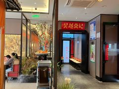 -吴越荣记·苏州菜·松鼠桂鱼(斜塘老街店)
