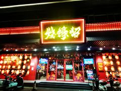 -烧蠔帮·湛江生蚝(工农店)