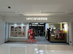 -海马体照相馆(北京apm店)